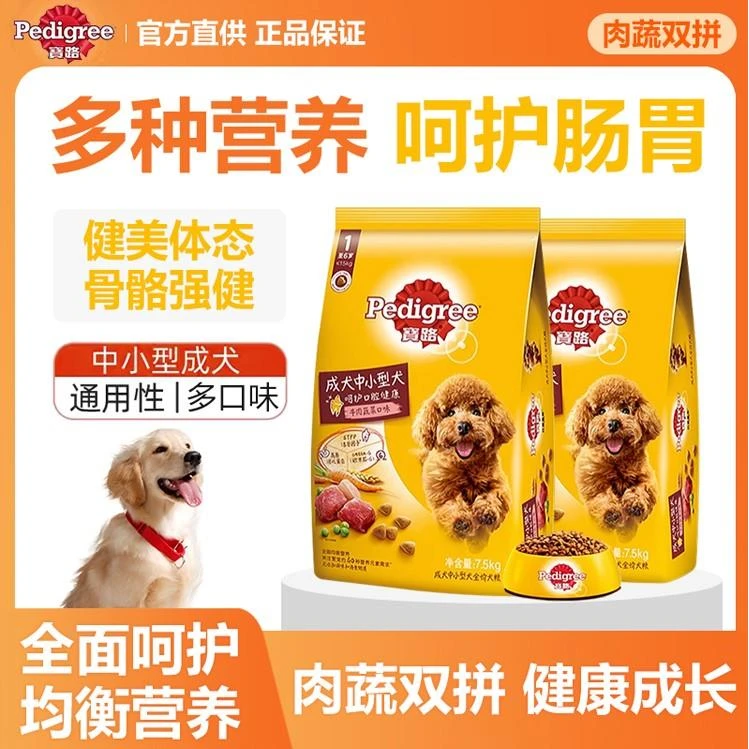 宝路狗粮中小型犬成犬专用狗粮高龄犬幼犬通用型鸡肉牛肉蔬菜狗粮