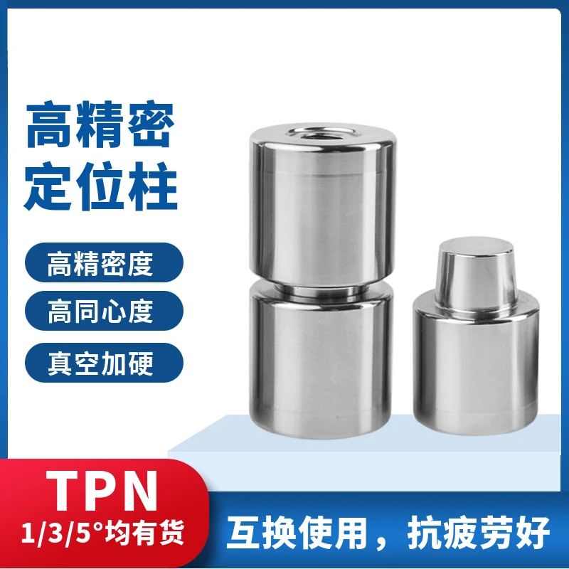 TPN精密定位柱 锥度模具定位销盘起龙记标准精定位模具精定位柱