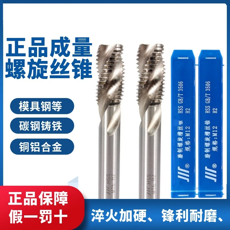 正品成量螺旋丝锥螺旋机用丝攻机用丝锥盲孔丝锥成量丝锥M3M4M5M6