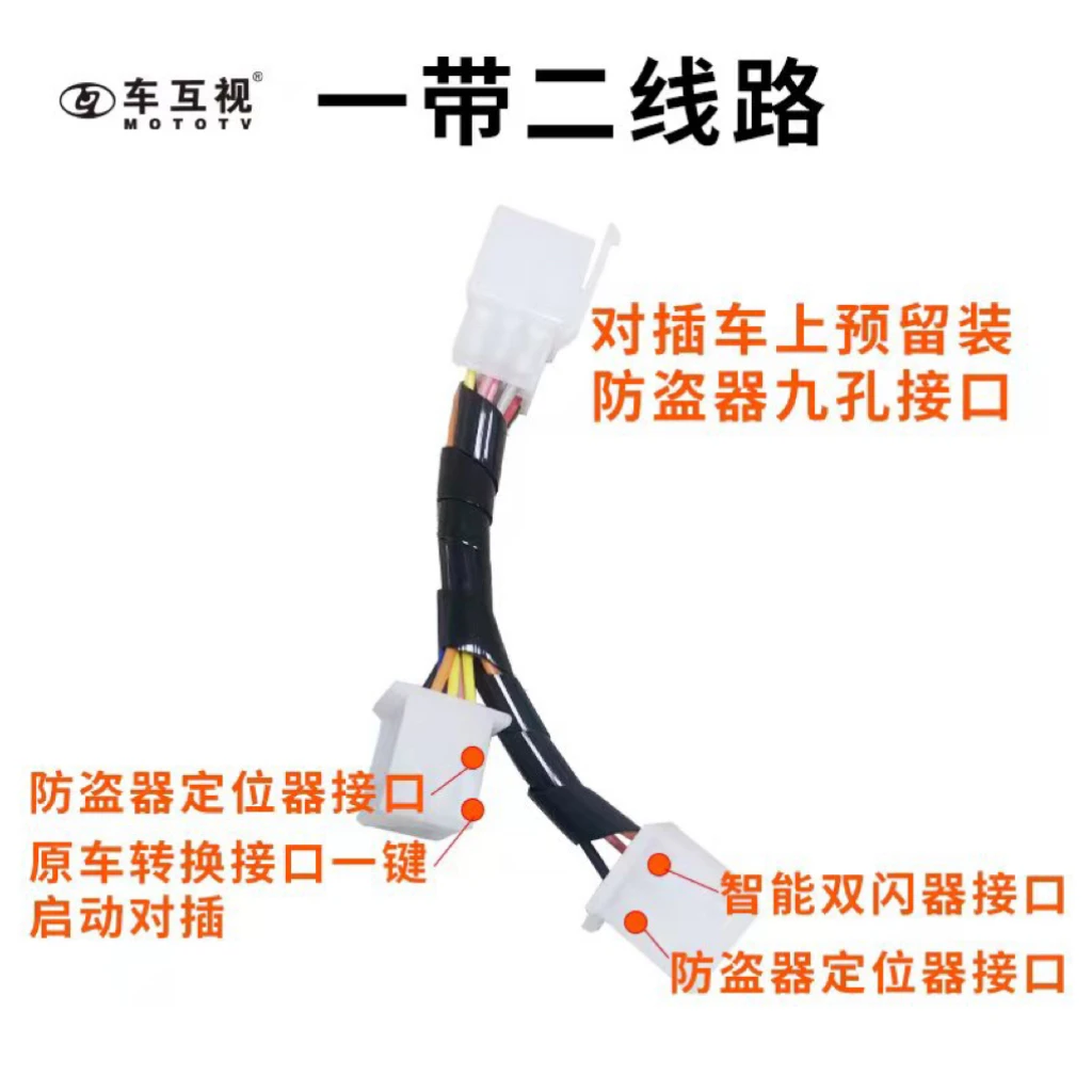一带二连接线 定位器防盗器接口一键启动接口双闪器连接线接口