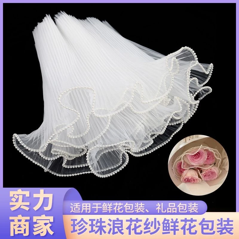 珍珠浪花纱鲜花包装围边波浪纱花束DIY烘培蛋糕装饰花朵包装材料