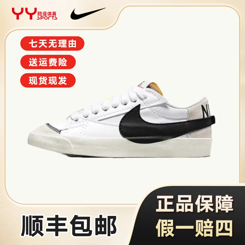 NIKE/耐克W BLAZER LOW ’77 JUMBO女复古休闲运动鞋DQ1470101*JX