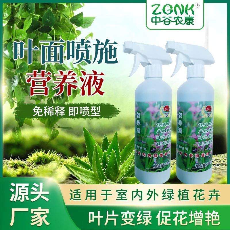 通用喷雾液体营养液免稀释即喷型浓缩盆栽家用花卉型水土陪植物肥