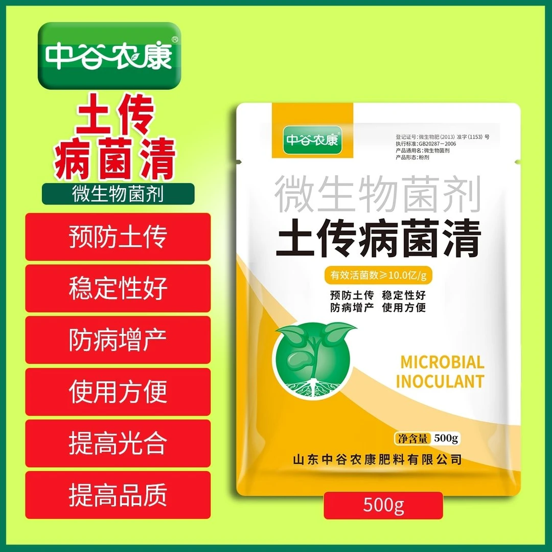 农用正品土壤杀菌剂杀菌菌剂土传病害专用快速消毒重茬根腐