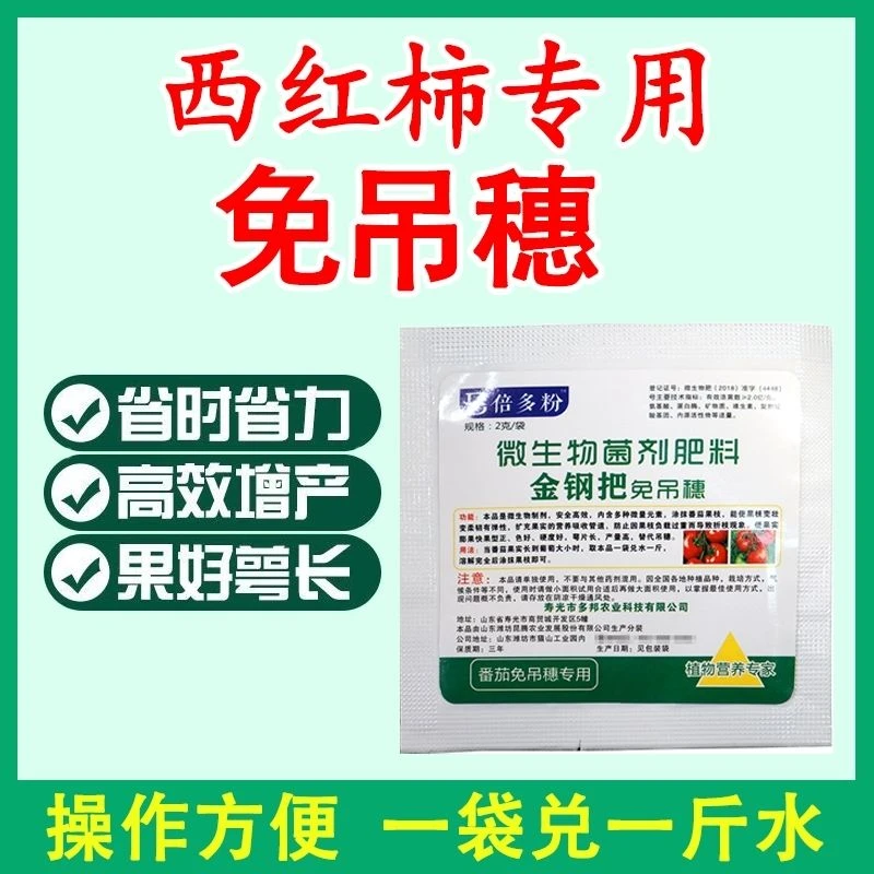 倍多粉免折枝西红柿免吊穗免折剂番茄膨大增产果把粗壮折不断正品