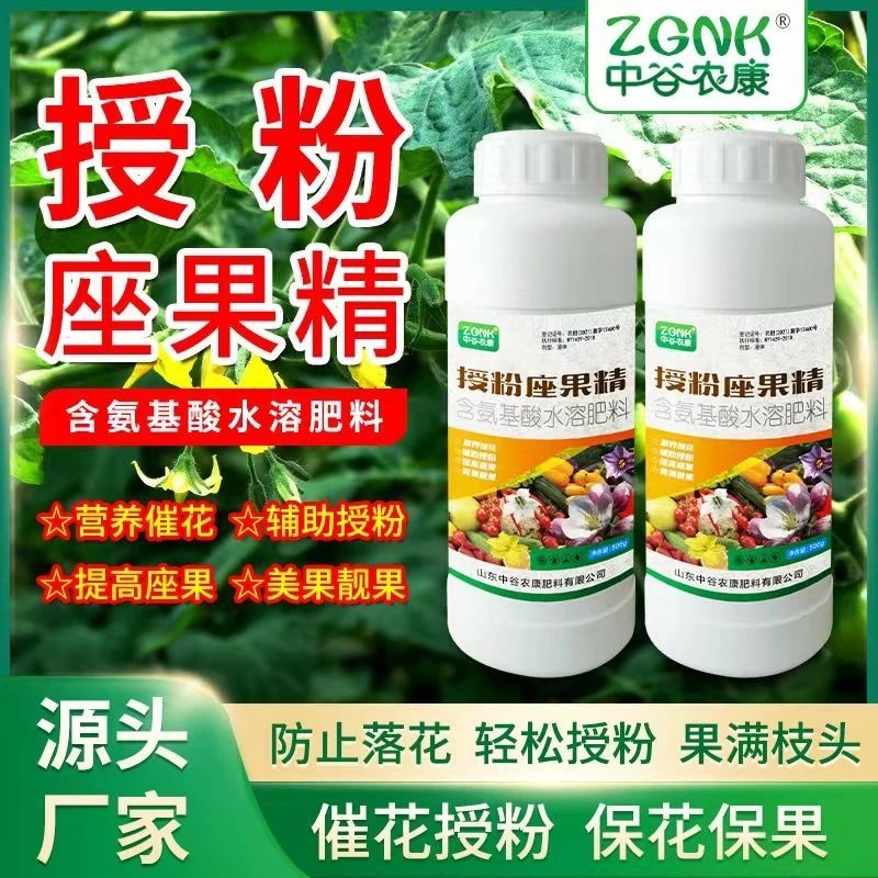 授粉座果精坐果灵防落素叶面肥瓜果蔬菜果树通用授粉精保花保果素