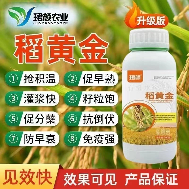 稻黄金正牌水稻专用增产套餐叶面肥抗倒伏粒粒饱满快速通用型