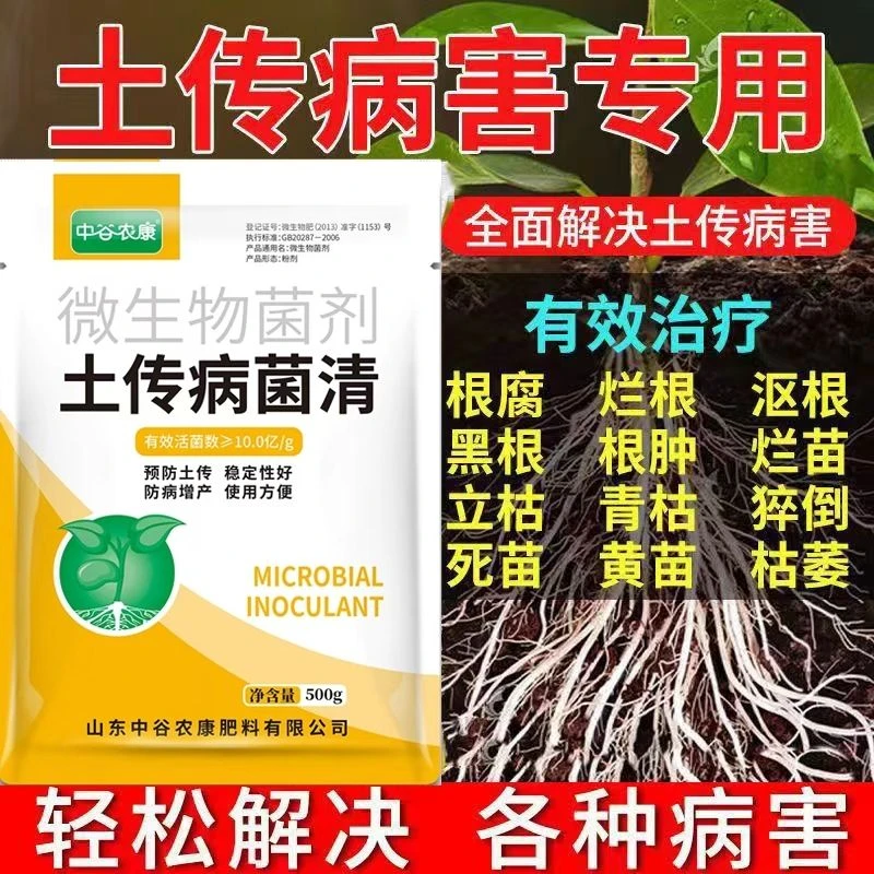 农用正品土壤杀菌剂杀菌菌剂土传病害专用快速消毒重茬根腐