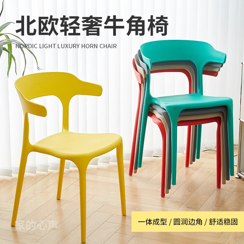 牛角椅椅子餐椅家用简约北欧餐厅塑料椅靠背凳椅子餐椅家用简约