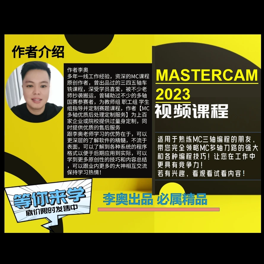 Mastercam2023四轴五轴课