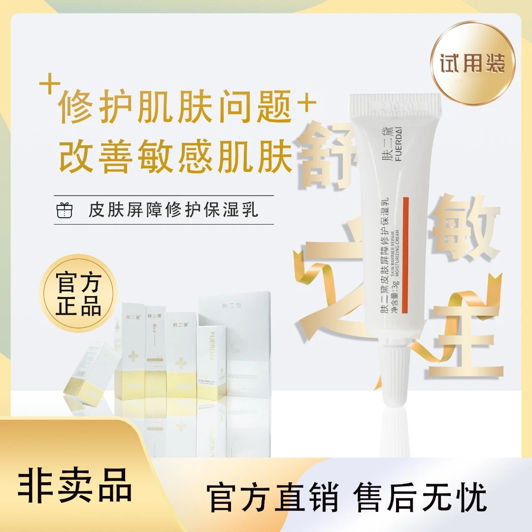 皮肤屏障修护保湿乳