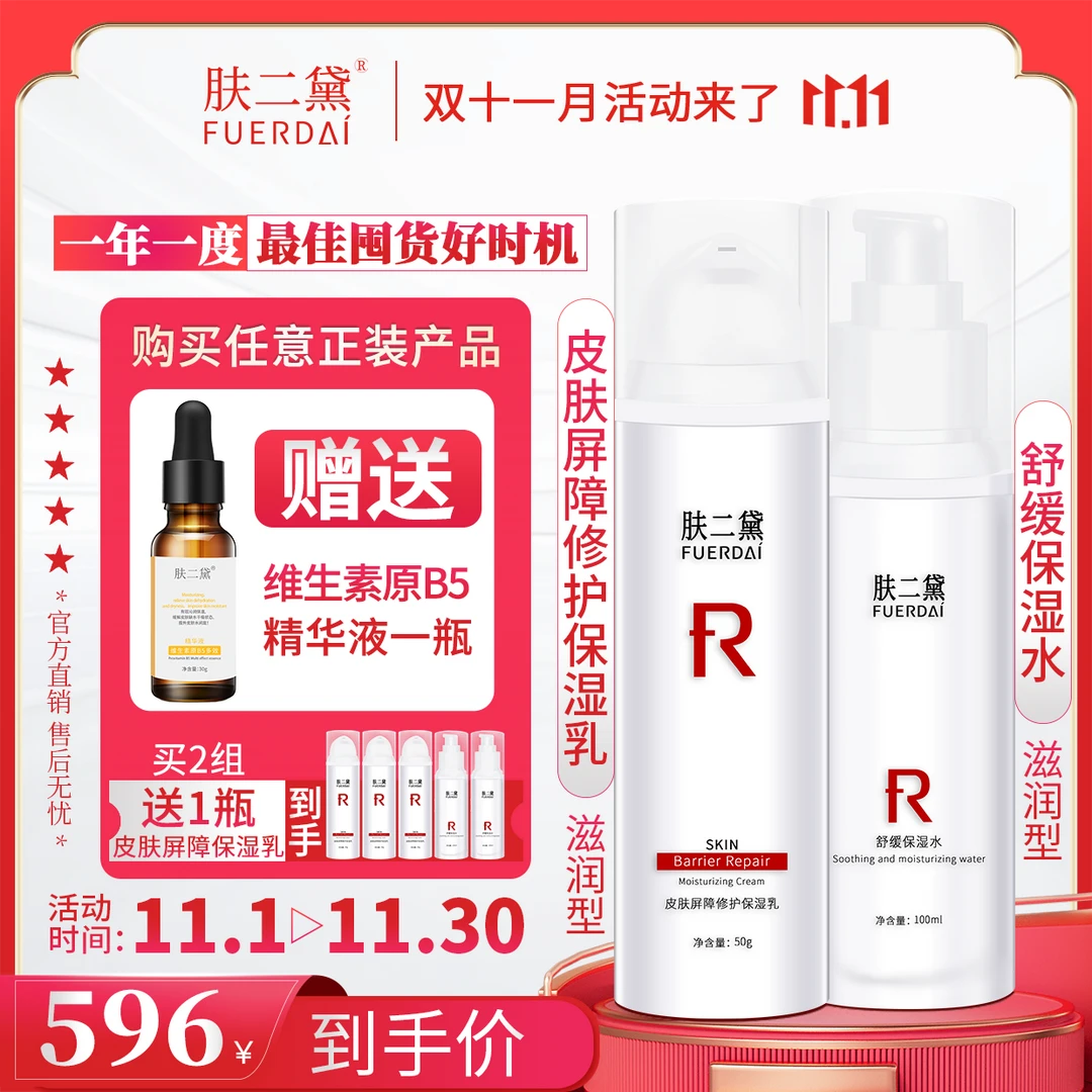 肤二黛水乳组合（滋润型）修护