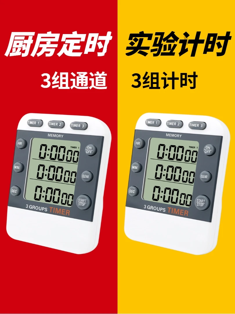 计时器厨房提醒器商用闹钟专用饭店多通道三组时间多段餐饮定时器