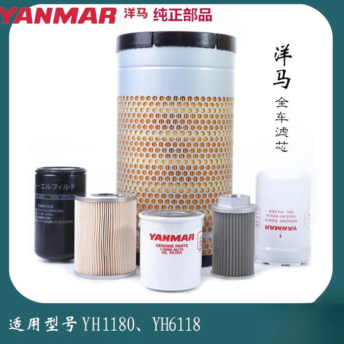 洋马收割机配件YH11806118全车滤芯机油滤芯空气滤芯柴油滤芯