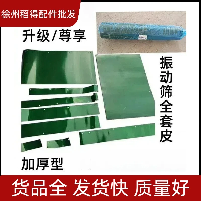 沃德锐龙收割机配件沃得振动筛胶皮全车摇动筛帆布皮子全套皮