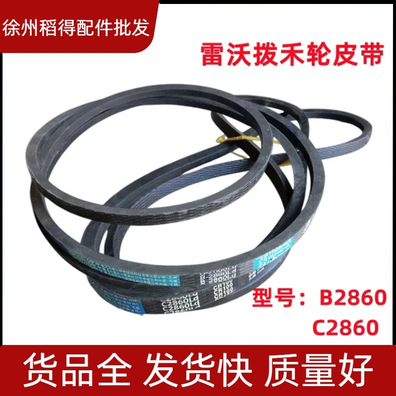 福田雷沃收割机配件中良雷沃皮带B2860C2860全车皮带