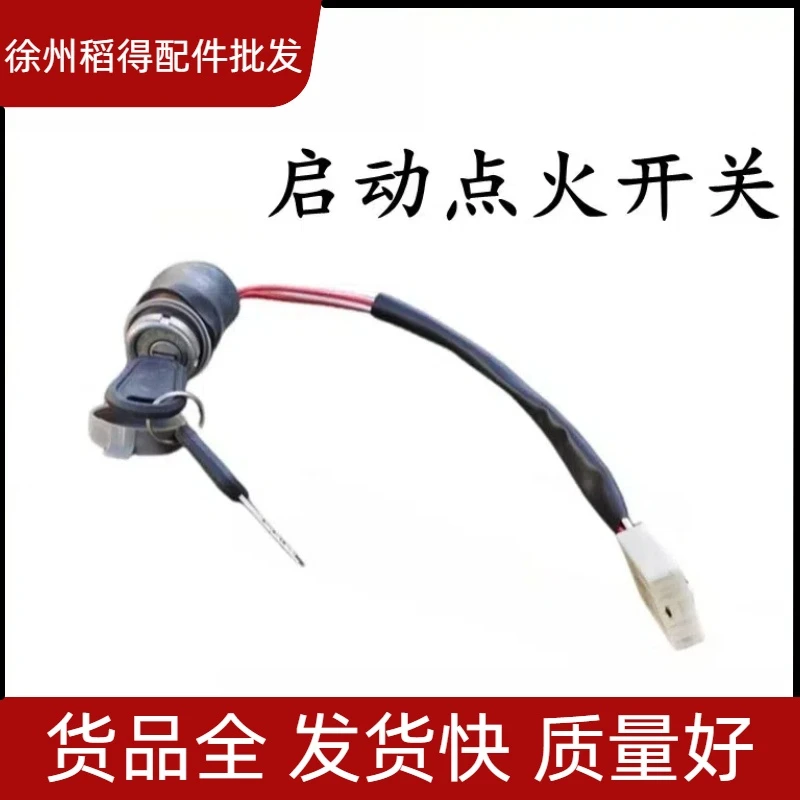 沃得锐龙收割机配件点火预热开关启动锁钥匙点火开关启动电源