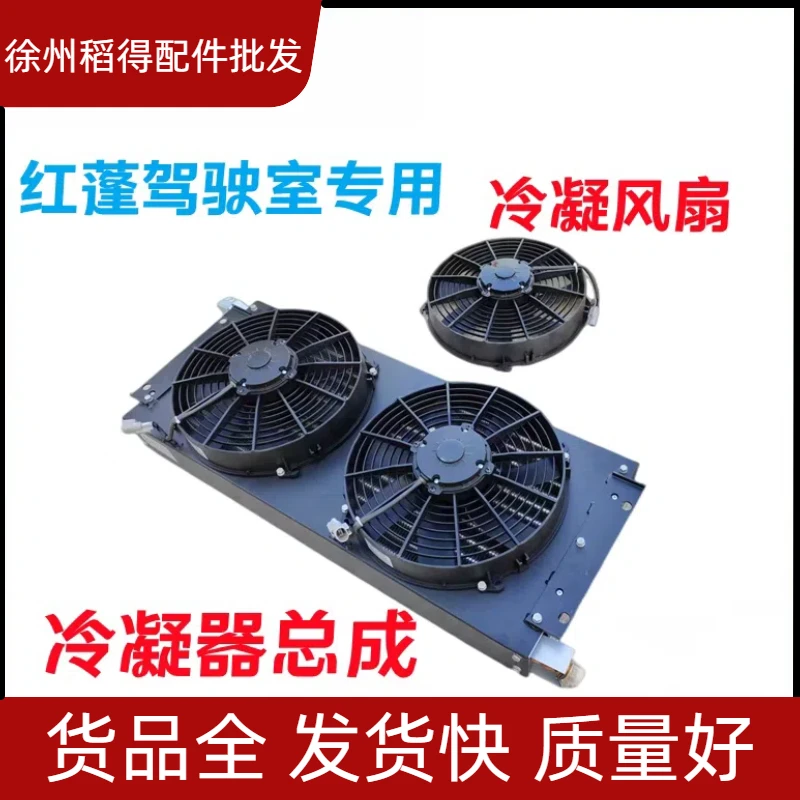 沃得锐龙收割机配件驾驶室红蓬冷凝器总成冷凝风扇红蓬驾驶室专用
