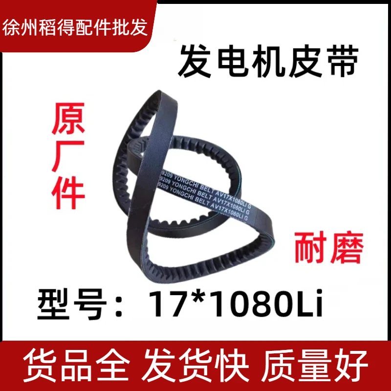 福田雷沃收割机皮带三角带发电机皮带水箱发动机皮带17X1080全柴