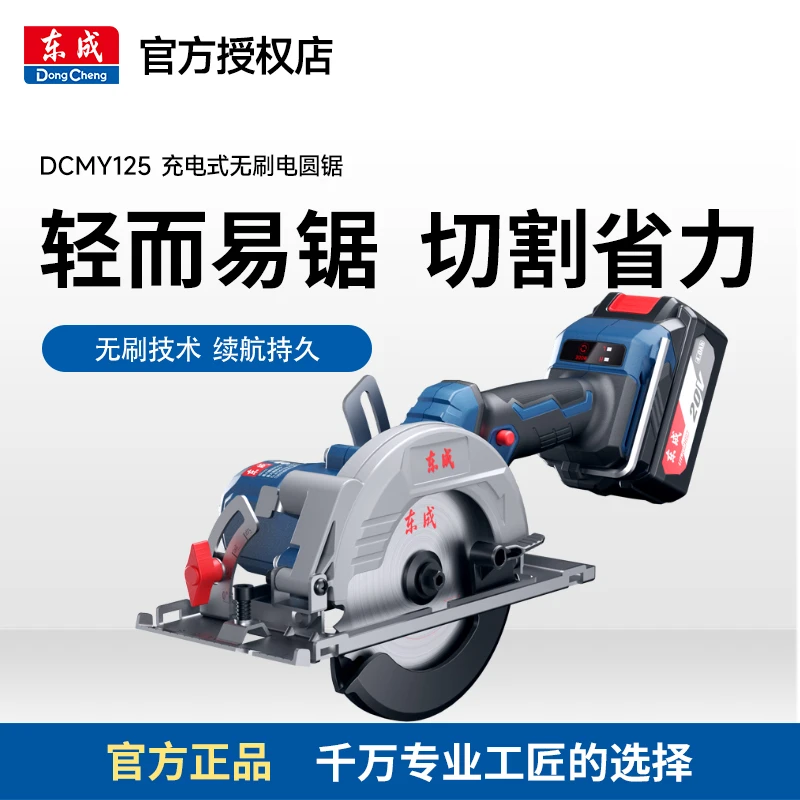 东成DCMY125/140/165充电无刷锂电手持式电圆锯轻巧高效率高转速