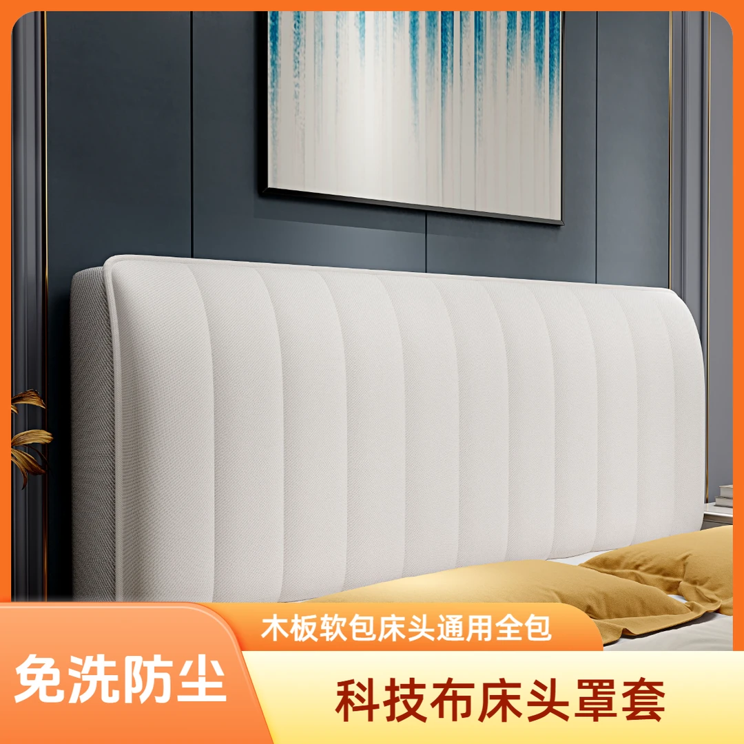2024新款科技布床头罩套夹棉加厚防水防尘可擦洗木板软包床头全包