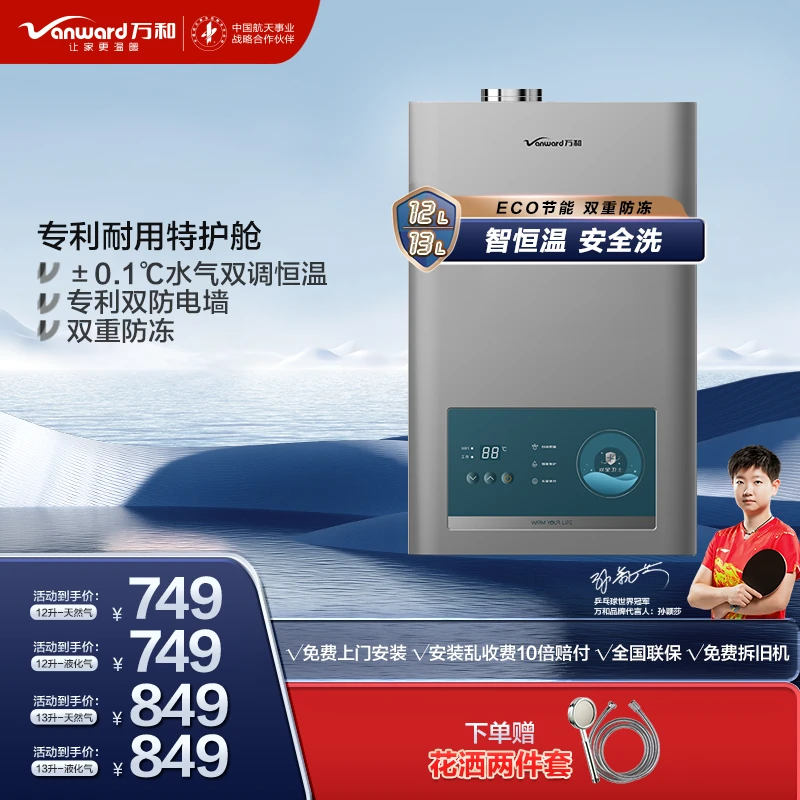 万和恒温铜燃气热水器365PRO强排式天然气液化气双重防冻通用家用