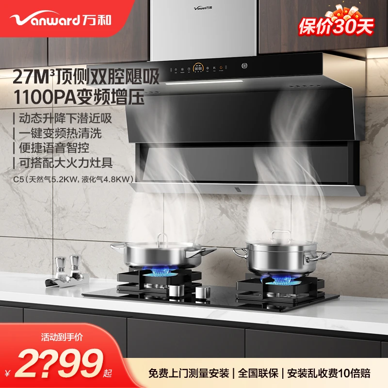 万和【970pro两件套】顶侧双吸27m³超大吸力升降自清洁油烟机猛火灶