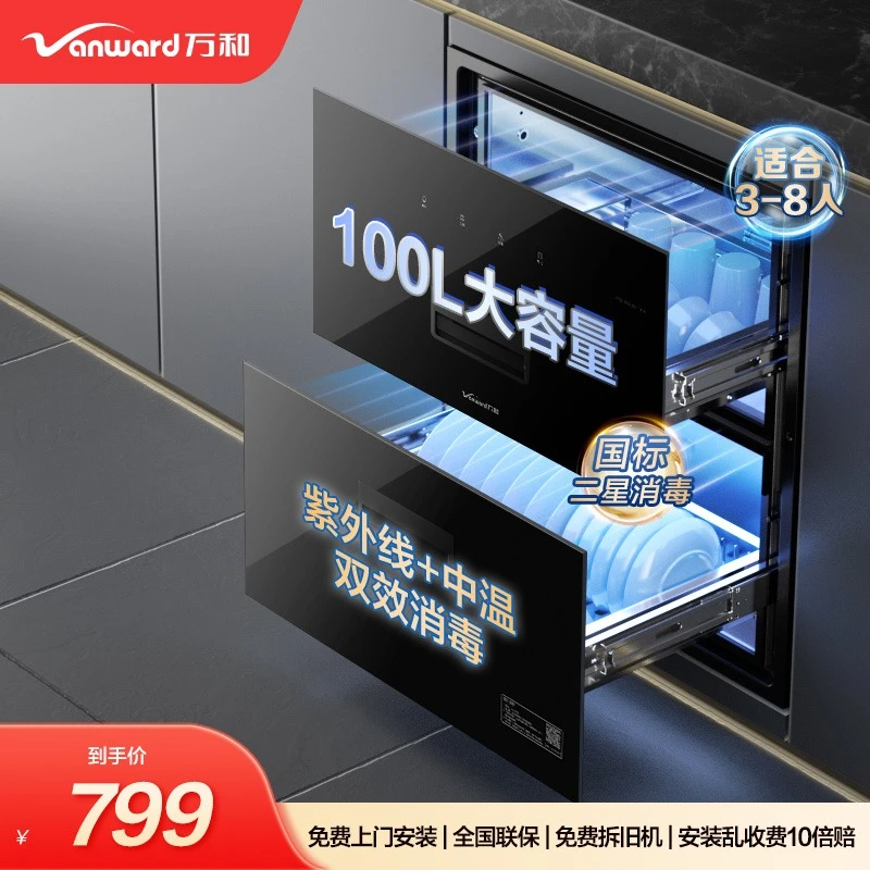 万和D5消毒柜100L大容量双层二星级消毒安全童锁保护快速杀菌烘干