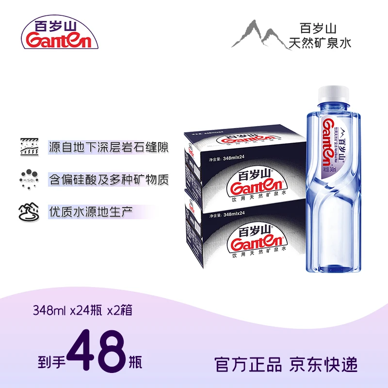 【百岁山】饮用天然矿泉水348ml*24瓶*两箱 达人专享