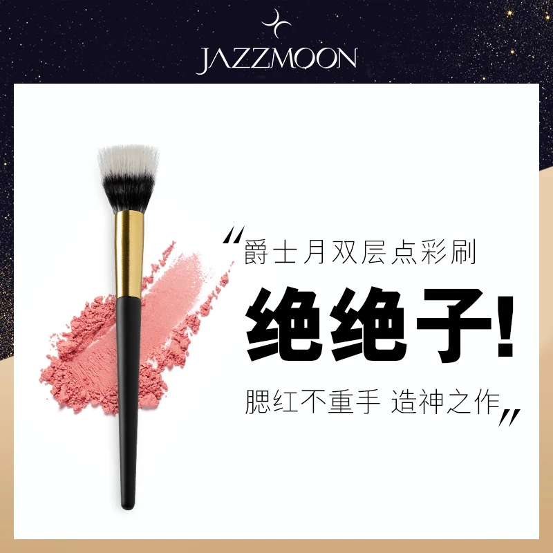 【美少男专属】jazzmoon爵士月点彩刷腮红刷动物毛化妆刷正品学生