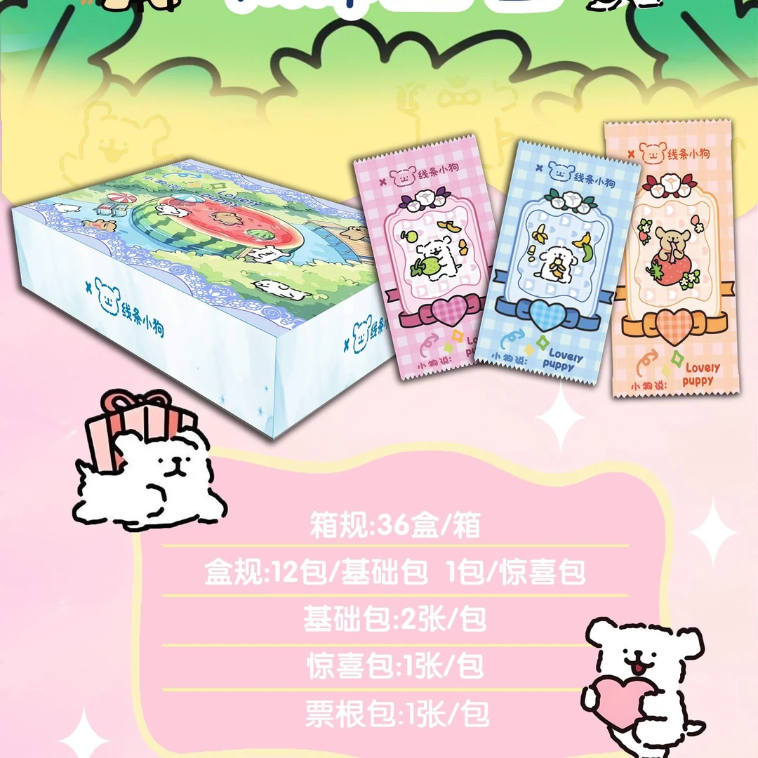 【国潮玩具】开火车颜卡线条小狗 国产二创卡牌盲盒（代拆）