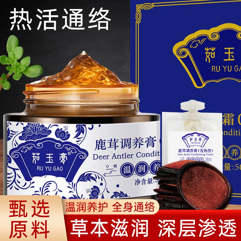 【园园专属】鹿茸调养膏舒缓肩颈腰腿膝盖50g*3瓶 E7-1