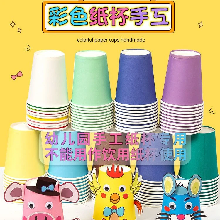大号加厚纸杯幼儿园家用一次性可爱创意纯色环保儿童手工剪纸纸杯
