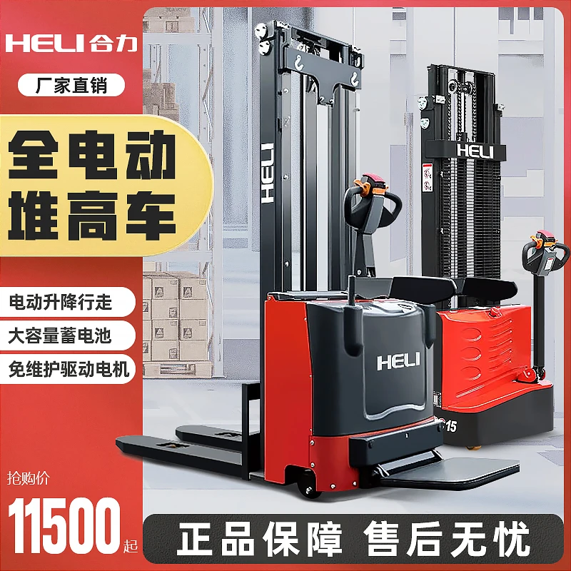 合力全电动步行式堆高车1.5吨t合力电瓶液压升降装卸堆垛托盘铲车