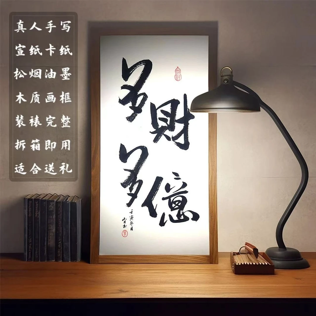 多财多意国潮手写书法挂画有框装裱成品36*68厘米摆件摆挂画定制