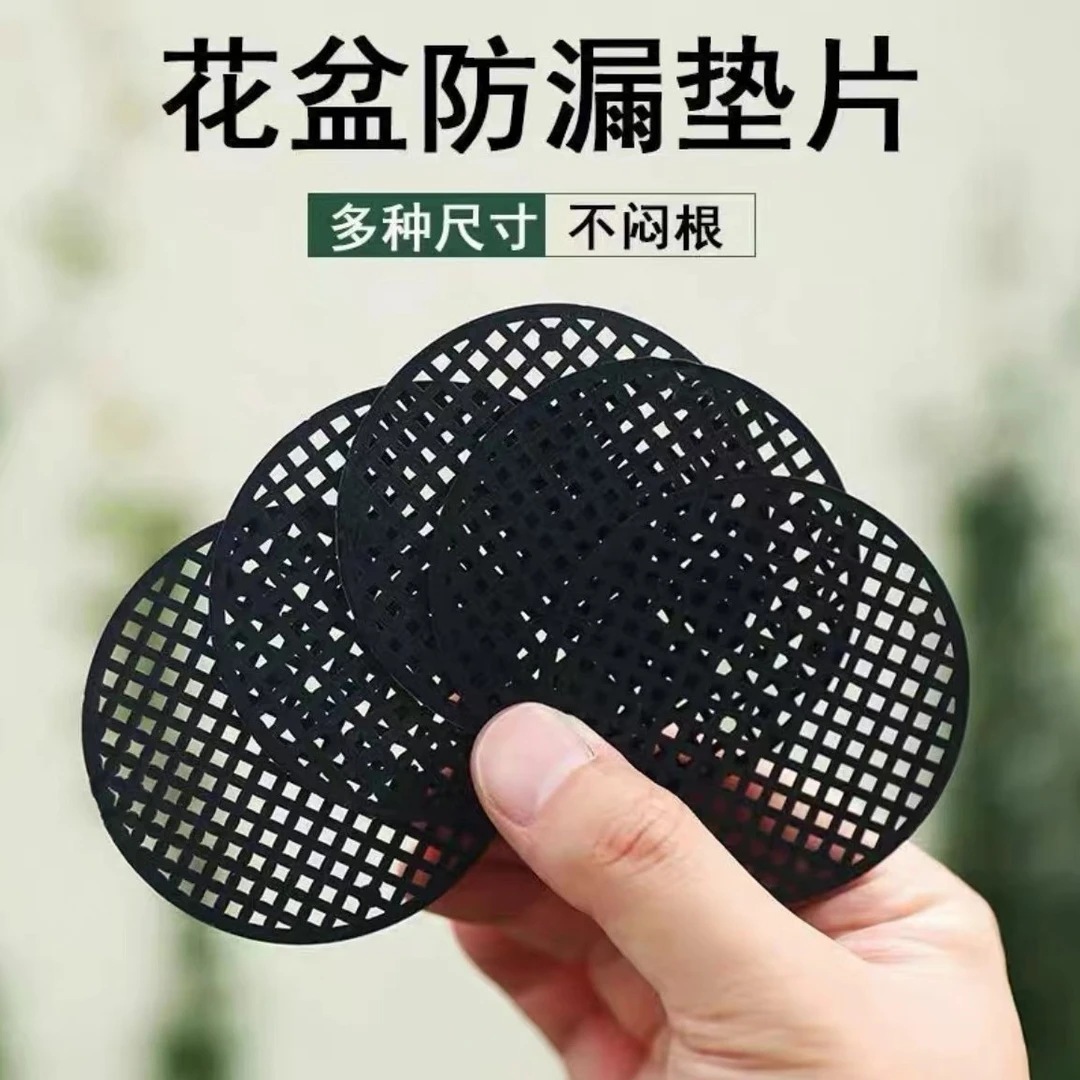 花盆底孔防漏土花盆垫底防虫透气网绿植简约