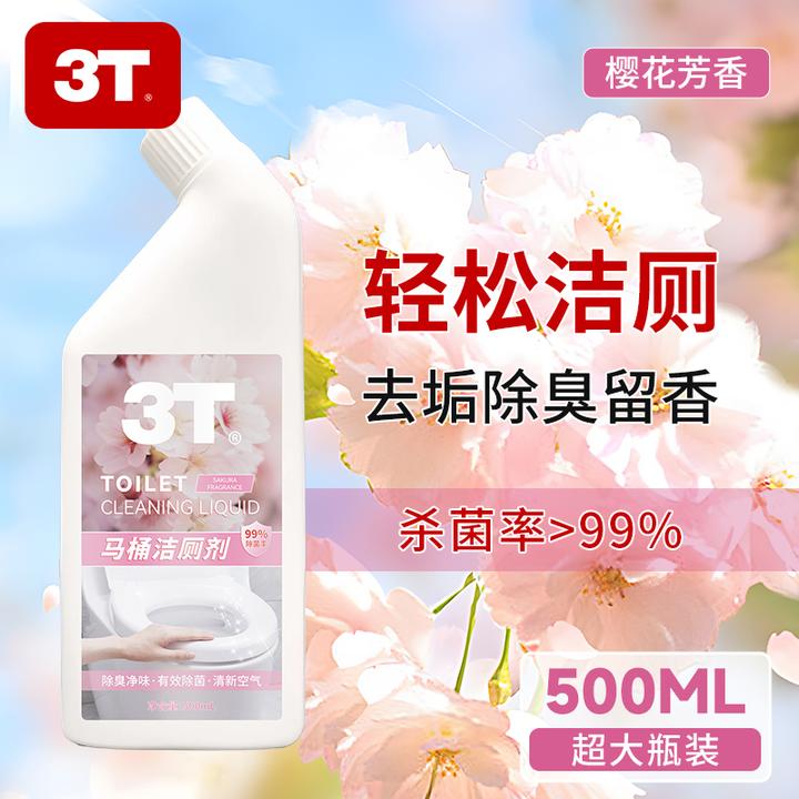 3T【到手三瓶】厕所马桶除垢神器强力除垢臭去异味留香马桶洁厕剂