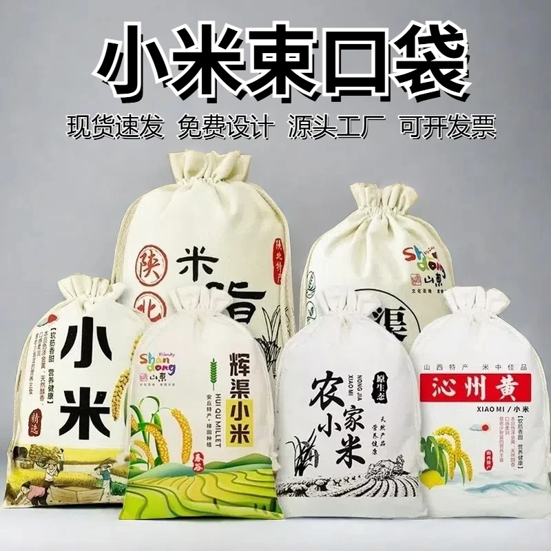 领岚小米包装袋帆布袋定制农家陕北米脂沁州黄包装袋束口抽绳袋