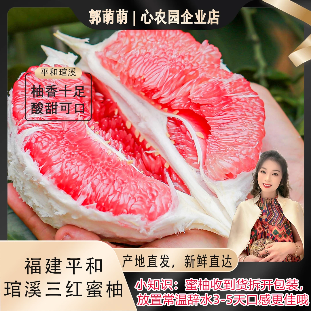 【郭萌萌专属】福建三红蜜柚4.5斤2个/8.5斤3-4个
