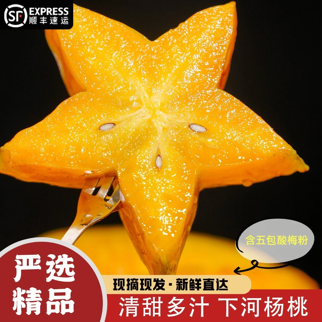 【野猪专属】顺丰快递  福建下河杨桃 3/4.5斤