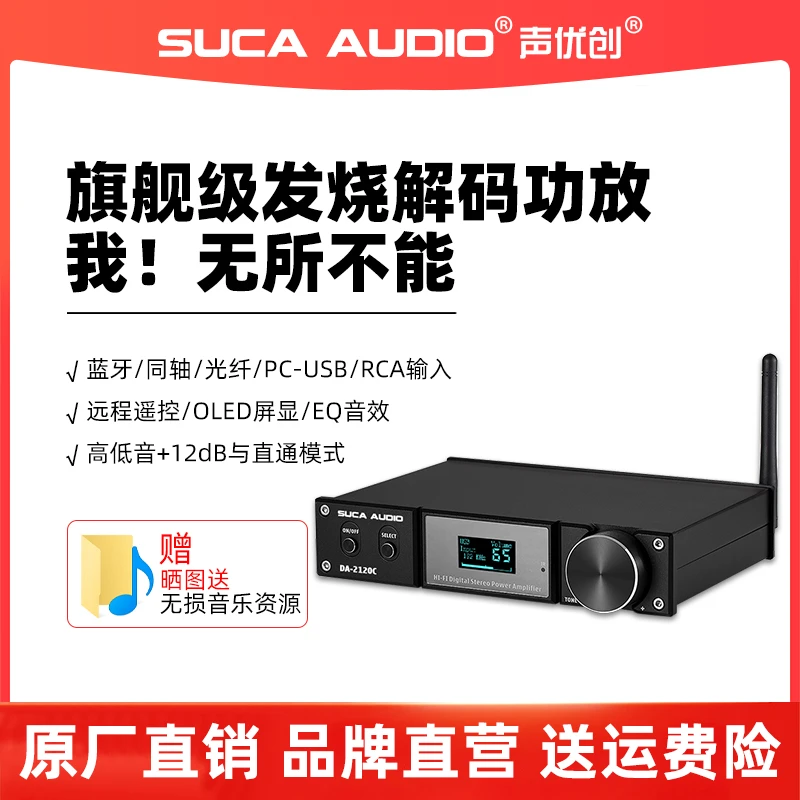 声优创DA2120C多功能蓝牙数字HIFI解码功放120W大功率发烧功放