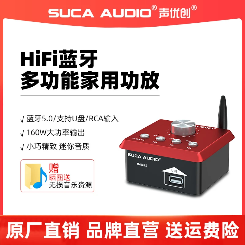 SUCA AUDIO声优创家用音响发烧级小型蓝牙大功率数字hifi迷你功放