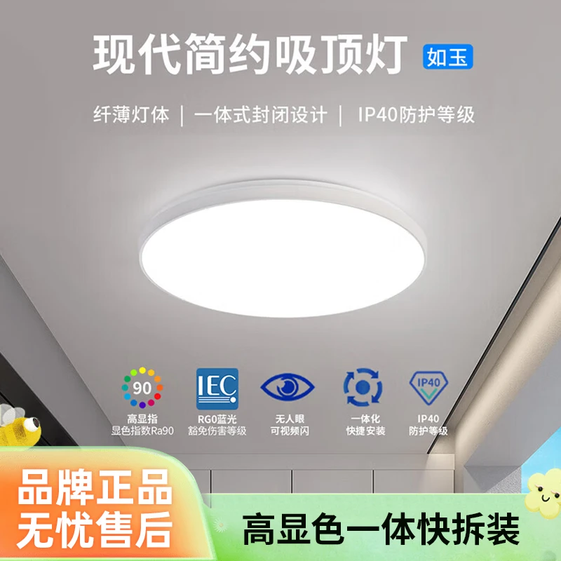 雷士照明【如玉卧室阳台灯】LED高显三防吸顶灯家用温馨简约吸顶灯