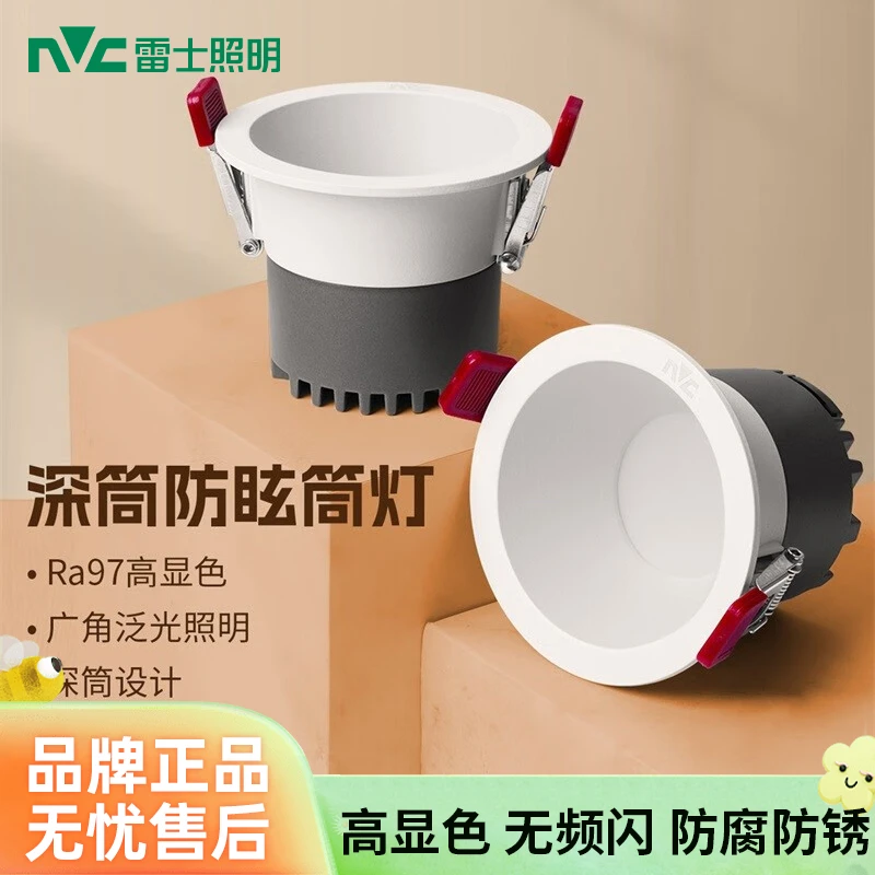 雷士照明【桂影】led筒灯高显深藏防眩筒灯嵌入式无主灯窄边天花灯