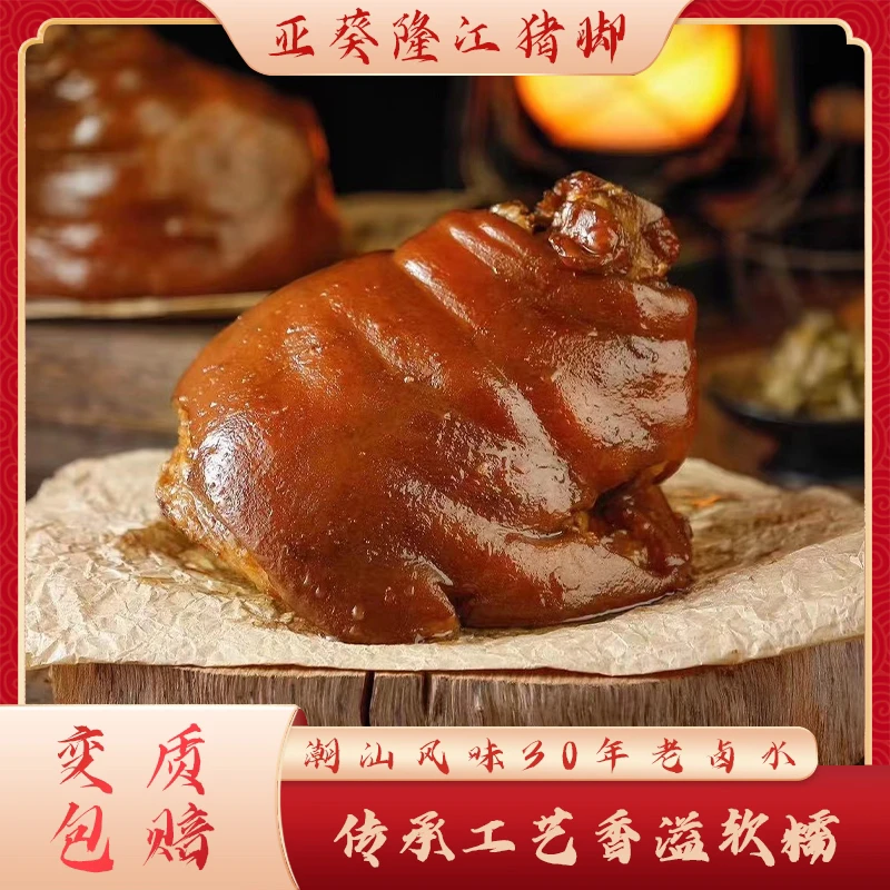 潮汕风味隆江猪脚大肘子(整只)