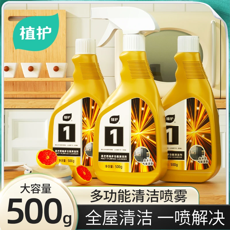 植护【多功能】清洁剂多用途家用去污除垢洁净大容量喷头实惠家庭装