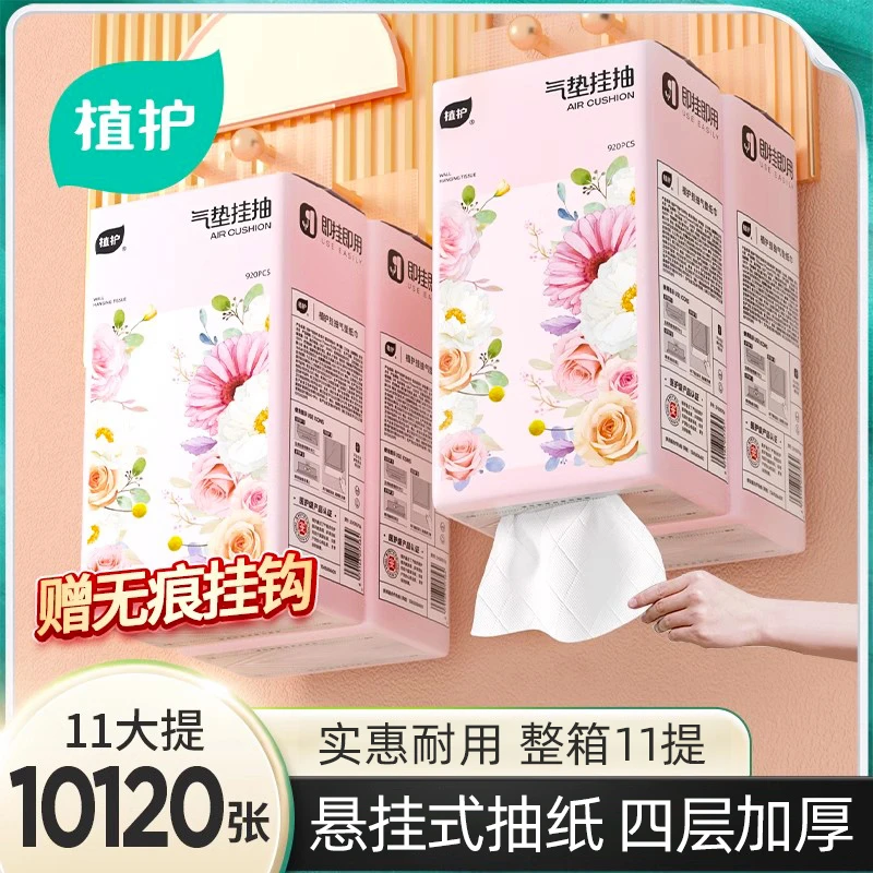 植护【11提】抽纸悬挂式纸巾面巾纸印花女生宿舍家庭囤货整箱实惠装