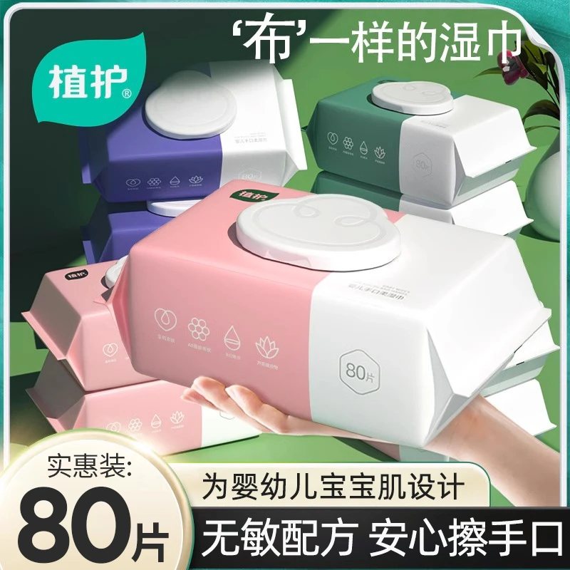 植护三色花湿巾婴幼儿纯水手口湿纸巾加大包邮加厚实惠家用家庭装
