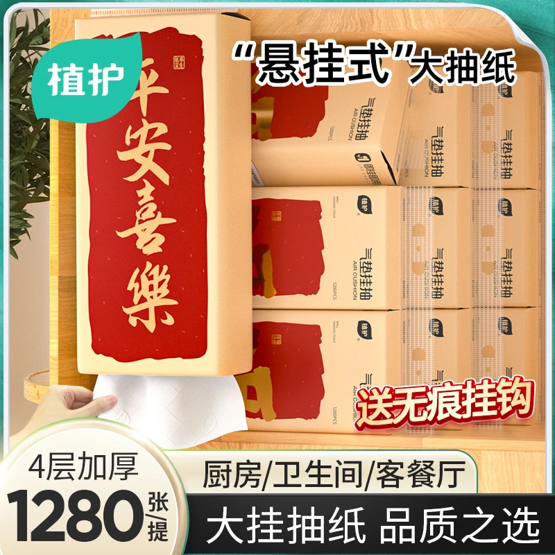 植护【祝福】挂抽大包抽纸悬挂式纸抽气垫加厚家用餐巾纸面巾纸6提