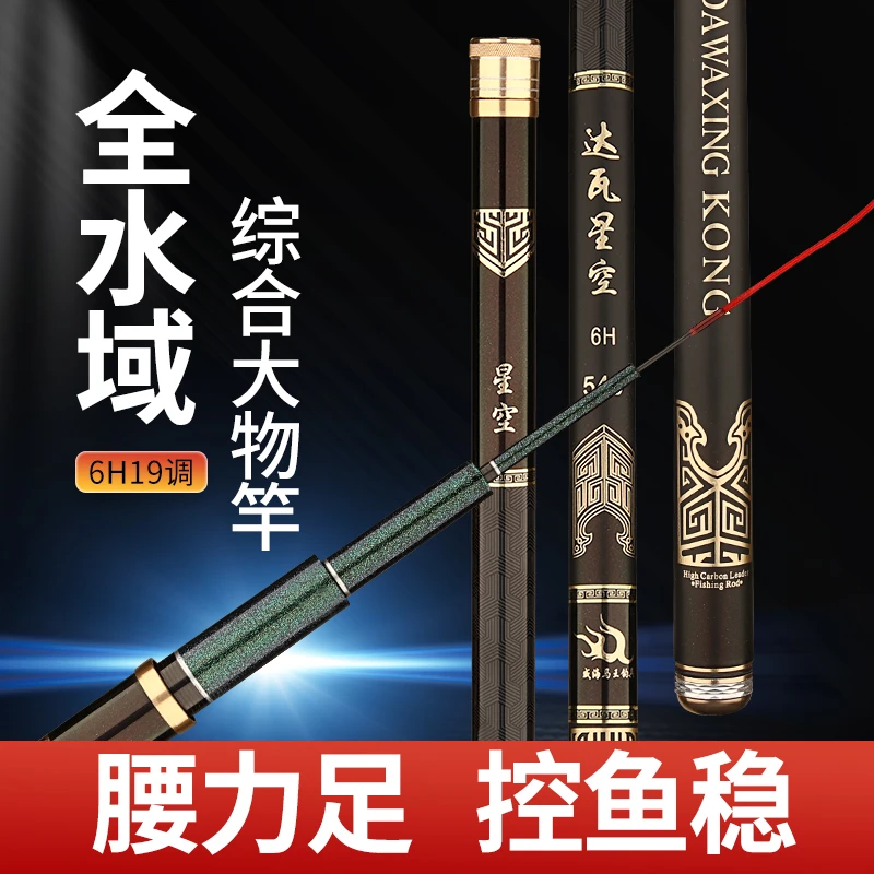 达瓦星空19调6H高碳超硬钓鱼竿大综合钓竿适合各种水域